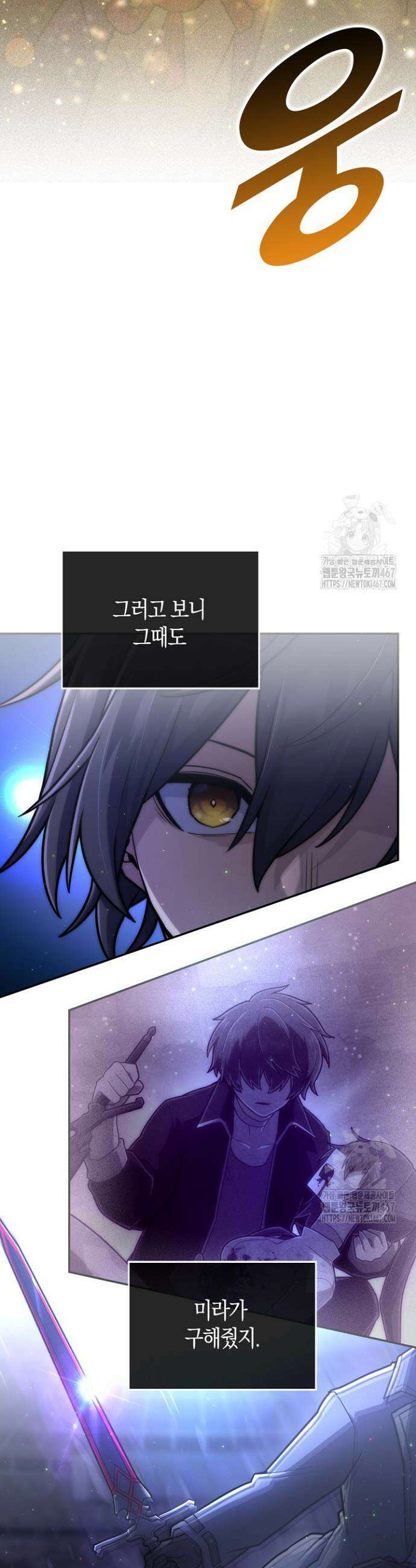 마왕 어플로 S급 헌터가 되었습니다 115화 33
