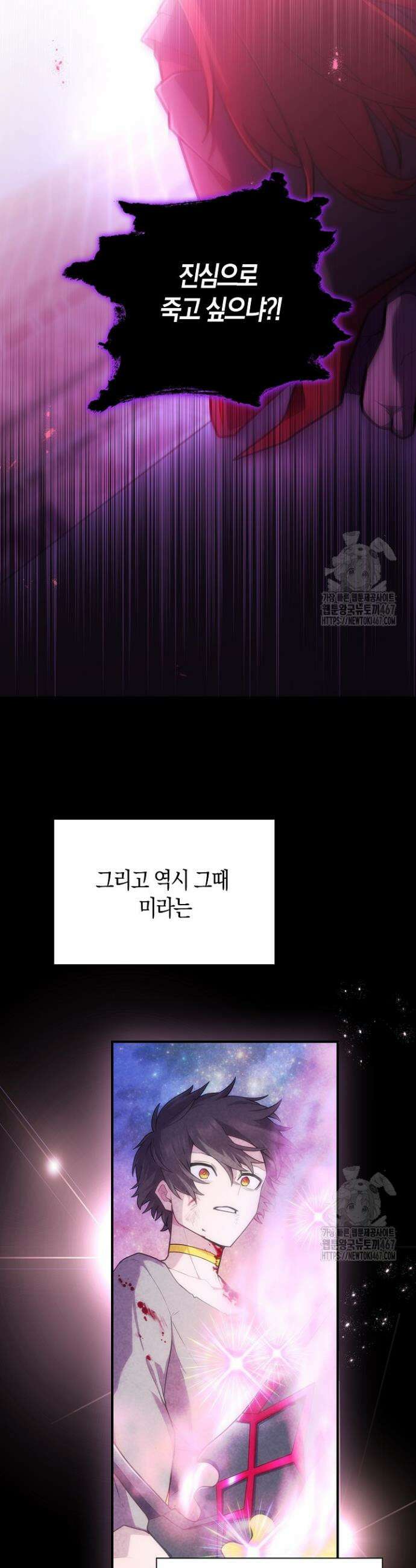 마왕 어플로 S급 헌터가 되었습니다 115화 35