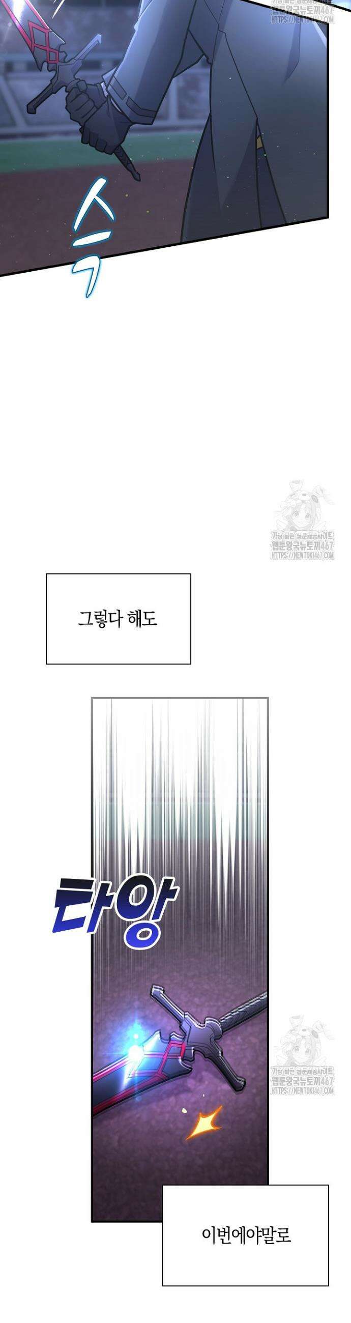 마왕 어플로 S급 헌터가 되었습니다 115화 37