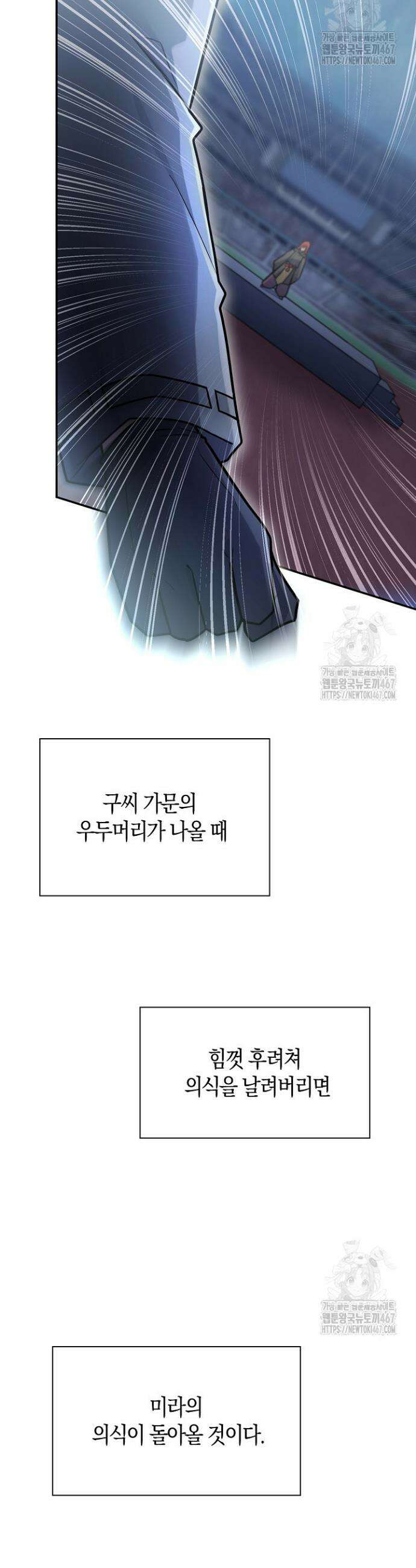 마왕 어플로 S급 헌터가 되었습니다 115화 39