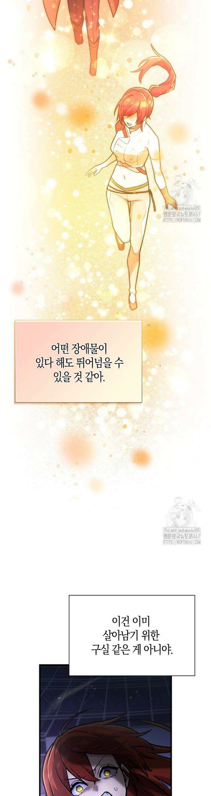마왕 어플로 S급 헌터가 되었습니다 115화 42