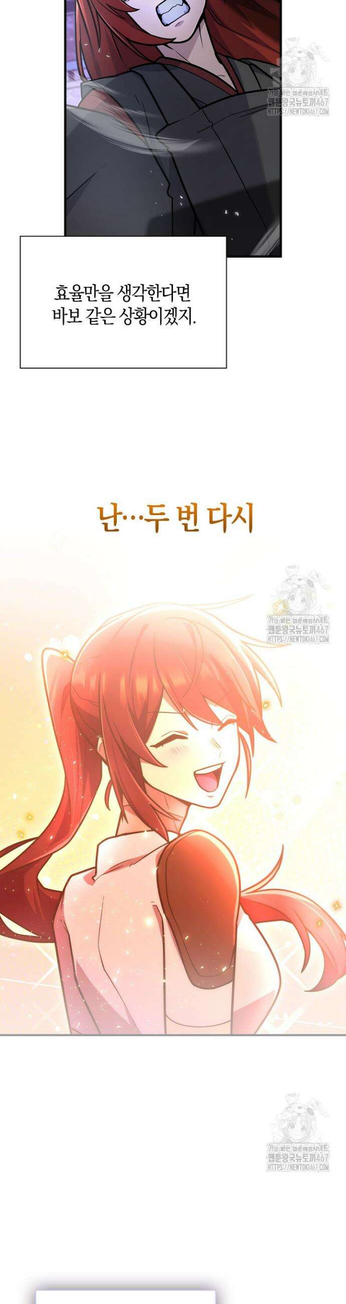 마왕 어플로 S급 헌터가 되었습니다 115화 43
