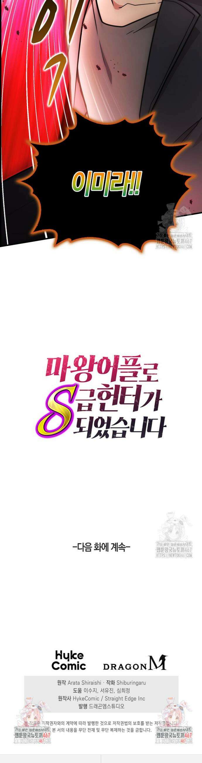 마왕 어플로 S급 헌터가 되었습니다 115화 46