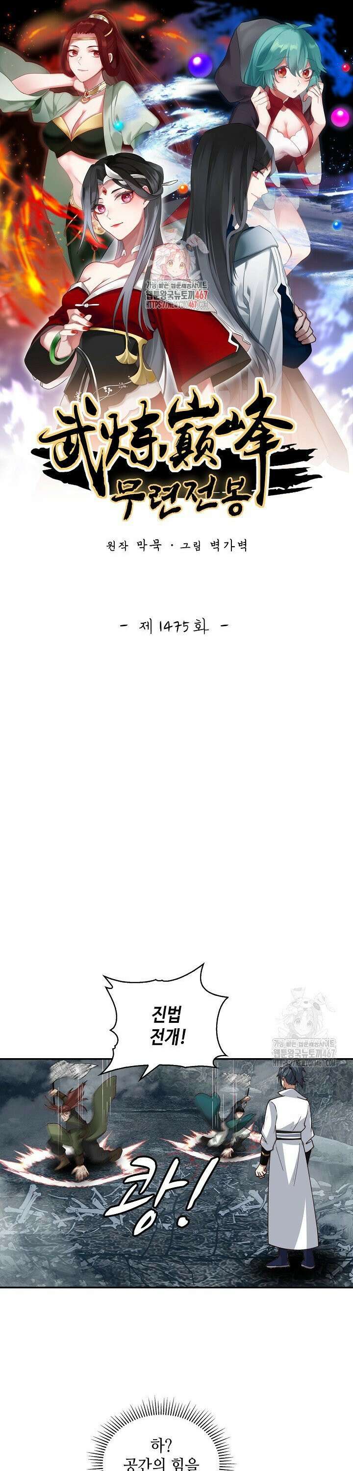 무련전봉 1475화 1