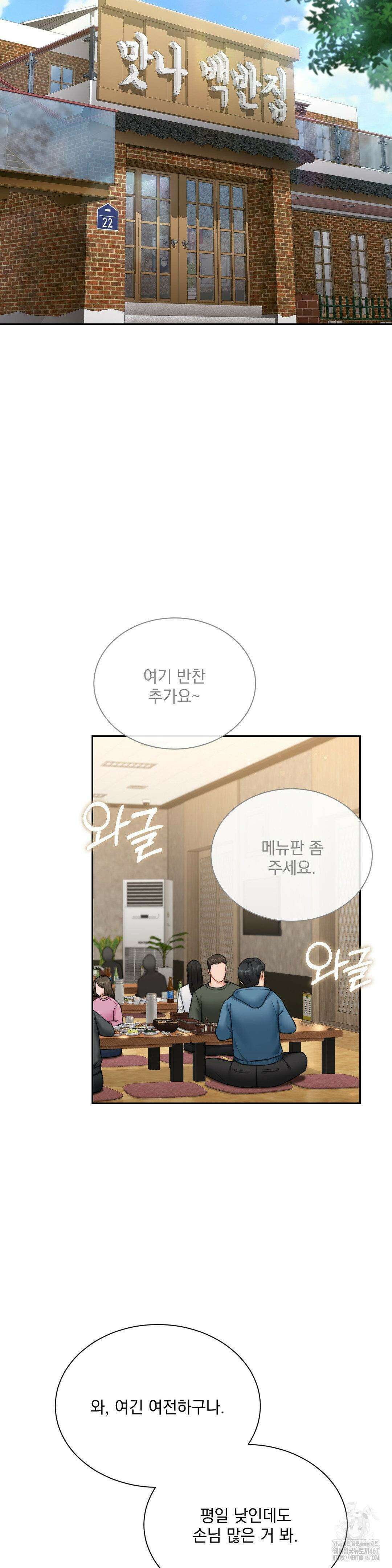 내겐 너무 다정한 보스 18화 3