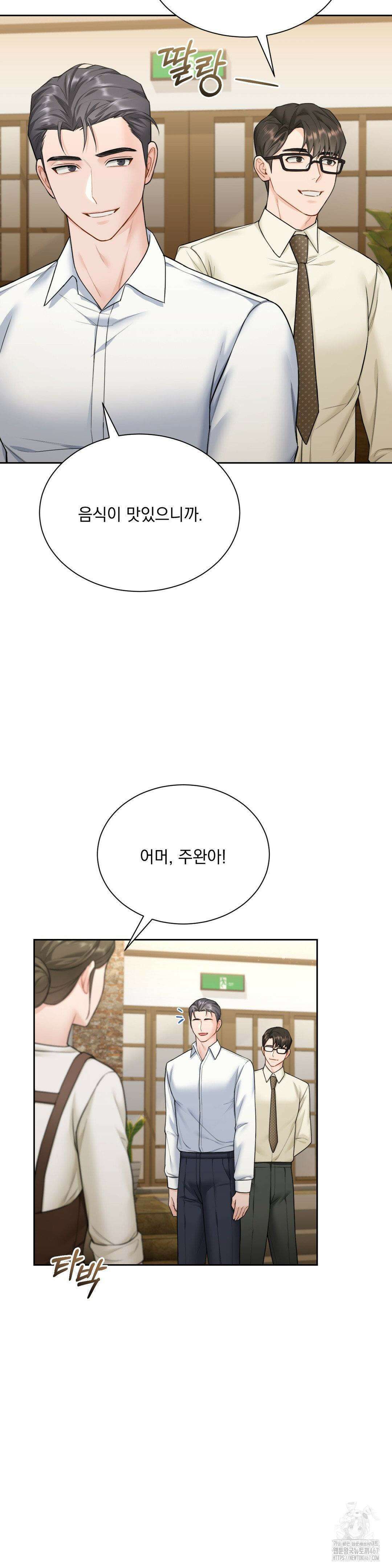 내겐 너무 다정한 보스 18화 4
