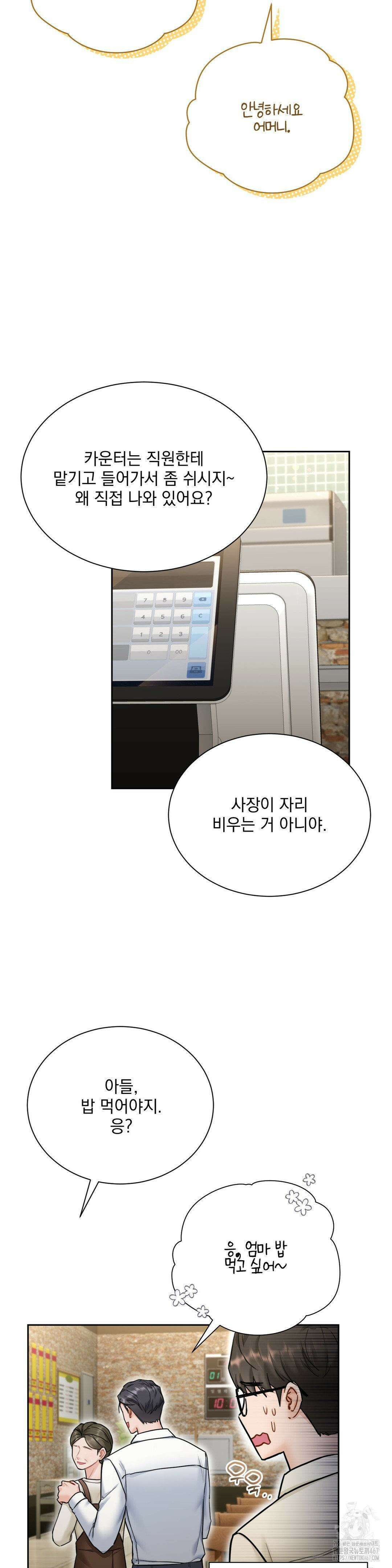 내겐 너무 다정한 보스 18화 6