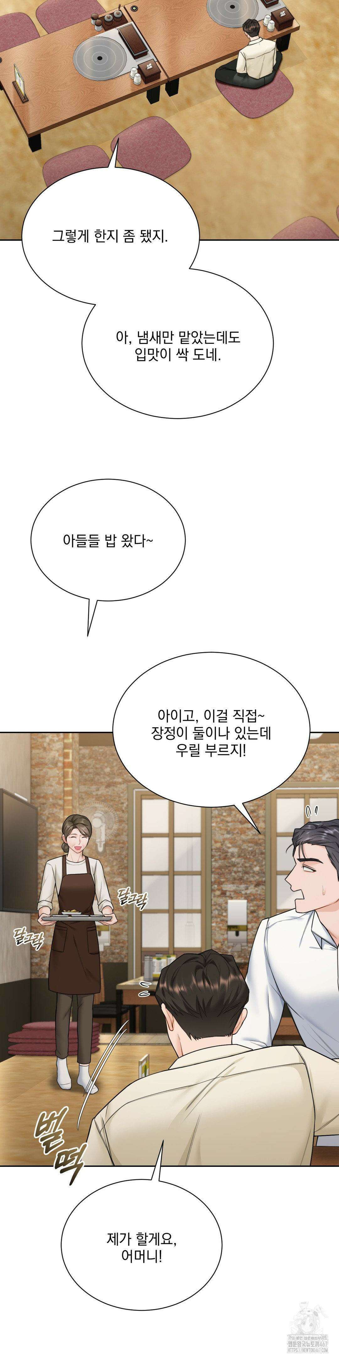 내겐 너무 다정한 보스 18화 8
