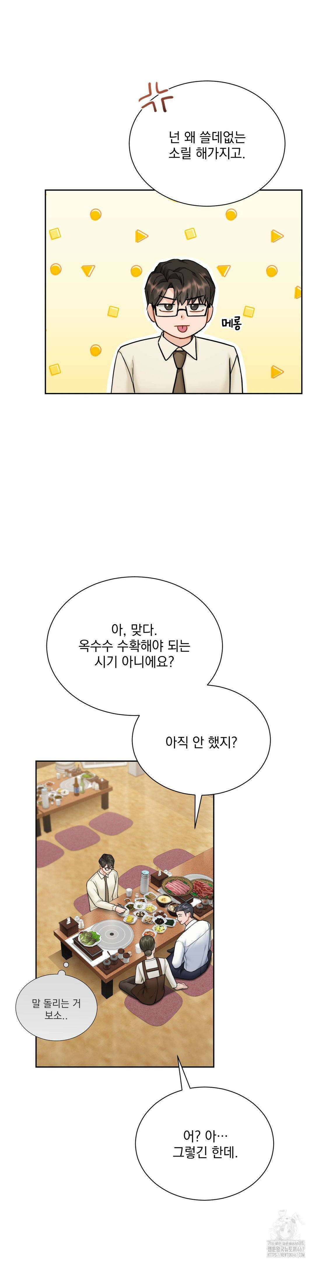 내겐 너무 다정한 보스 18화 12