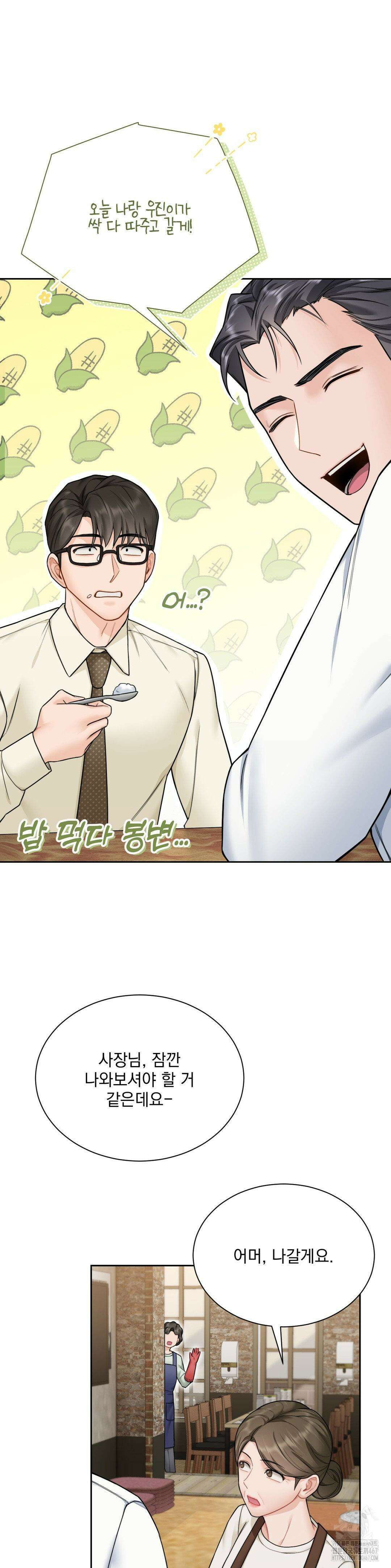 내겐 너무 다정한 보스 18화 13