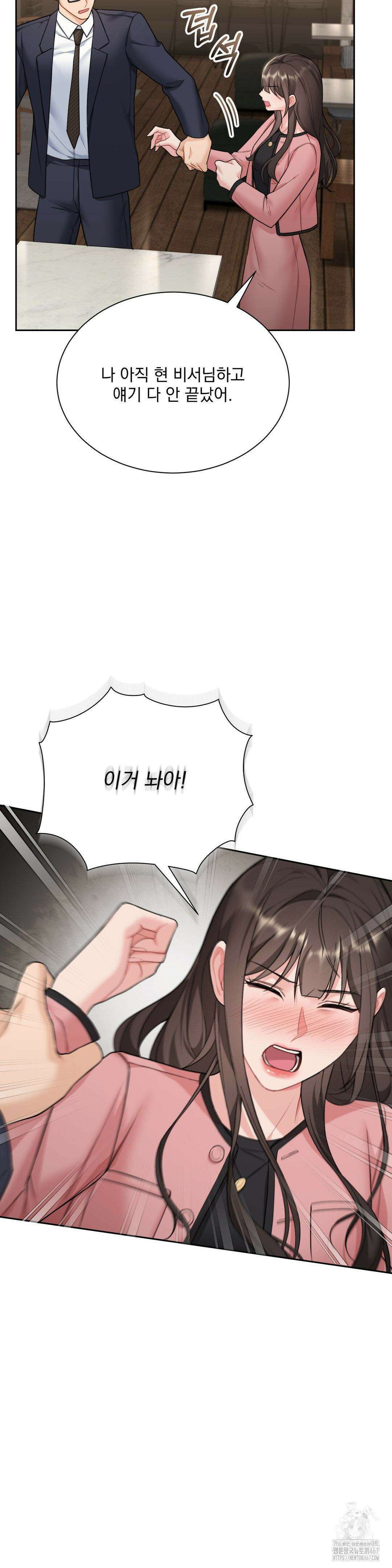 내겐 너무 다정한 보스 18화 18