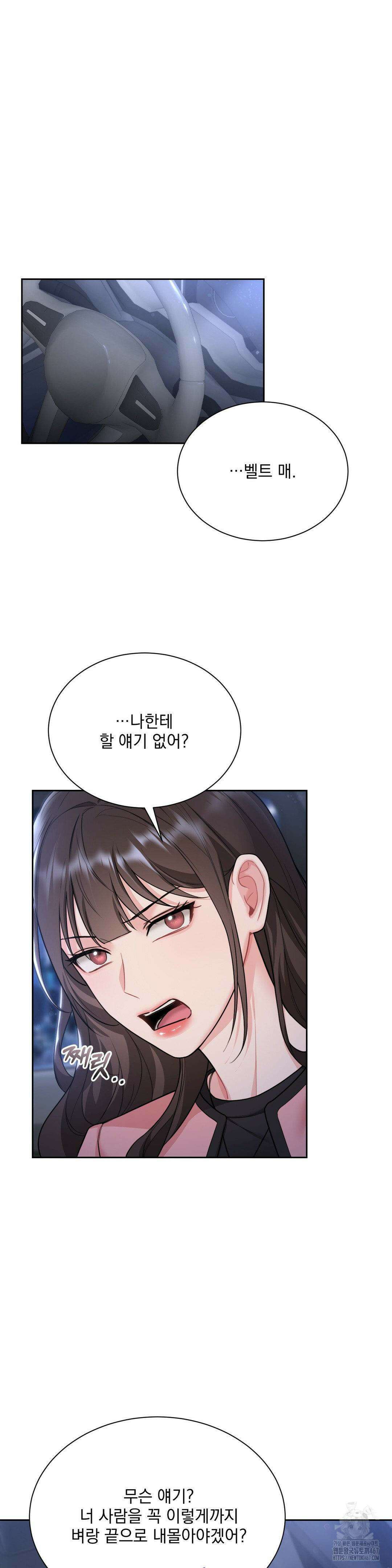 내겐 너무 다정한 보스 18화 23