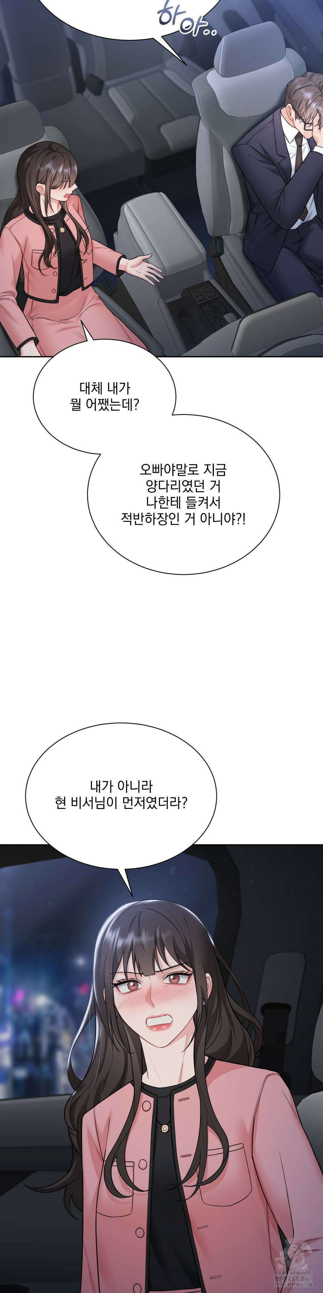 내겐 너무 다정한 보스 18화 24