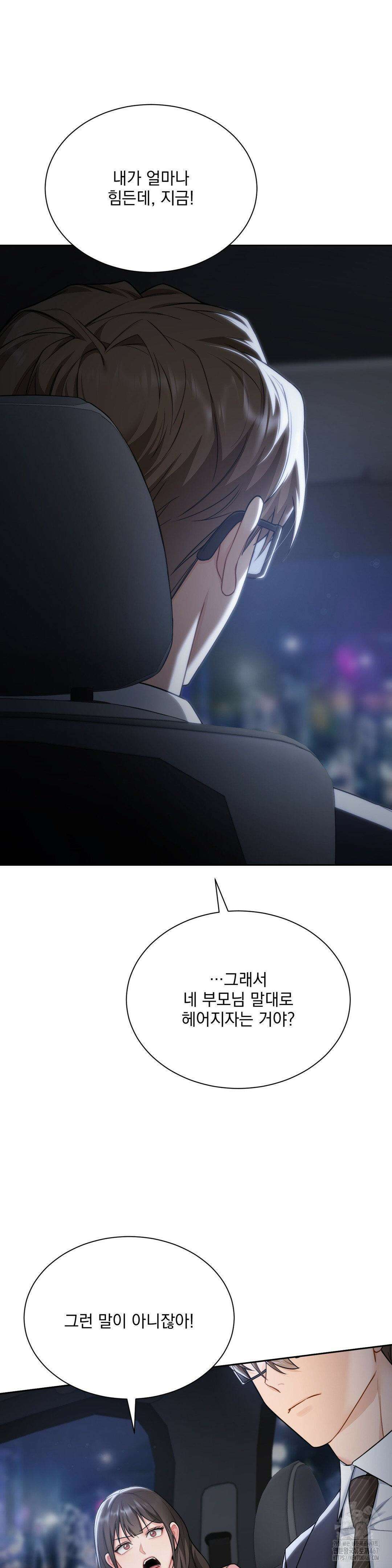 내겐 너무 다정한 보스 18화 26