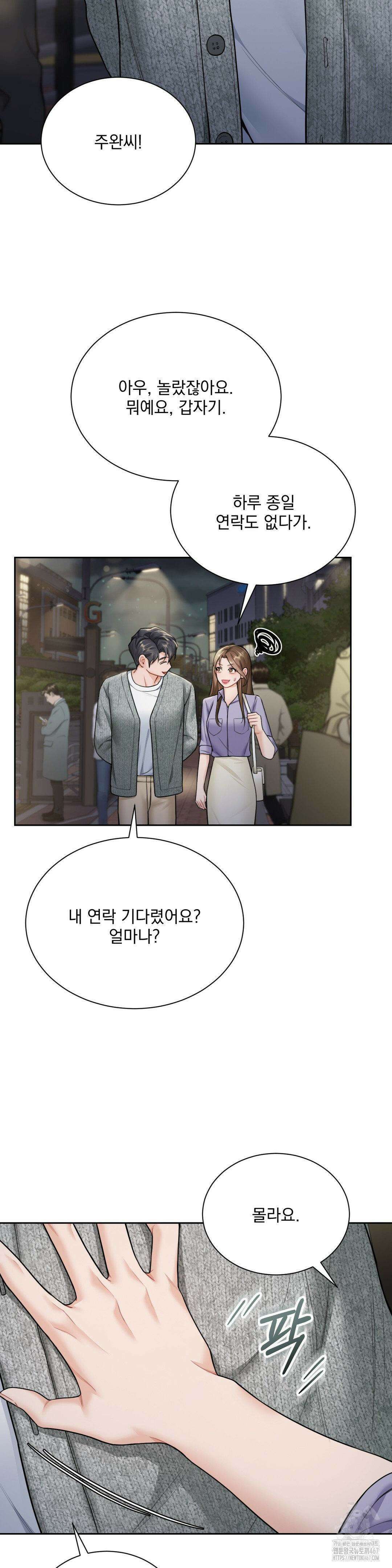 내겐 너무 다정한 보스 18화 35