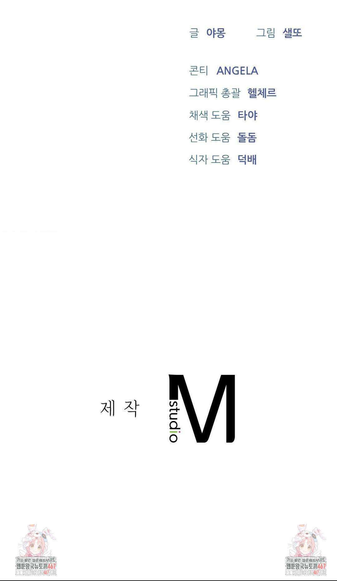 내겐 너무 다정한 보스 18화 41
