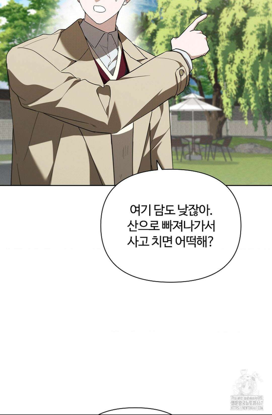 강아지는 건드리지 마라 29화 6