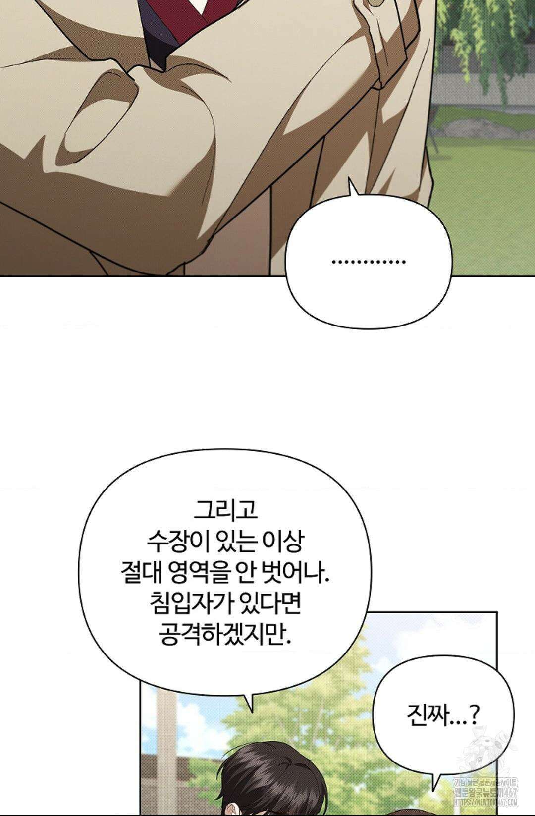 강아지는 건드리지 마라 29화 8
