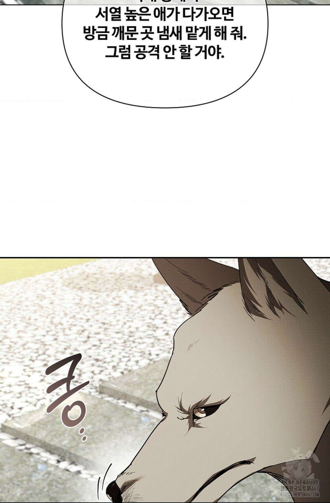 강아지는 건드리지 마라 29화 13