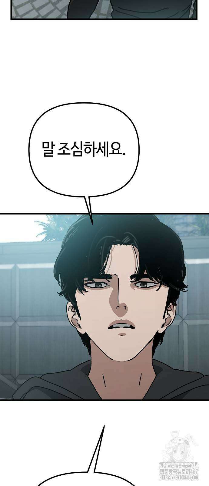 아포칼립스에 집을 숨김 40화 13