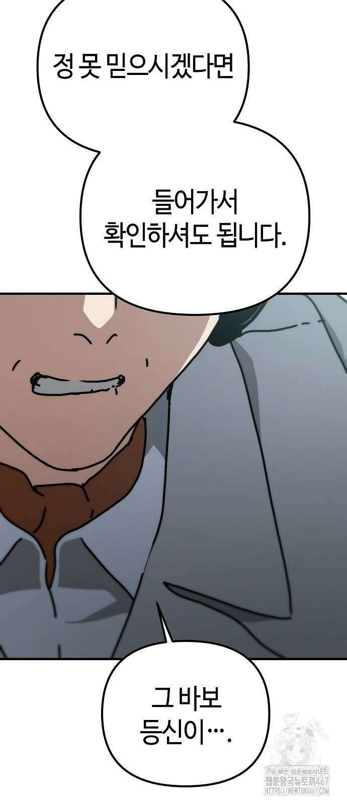 아포칼립스에 집을 숨김 40화 14