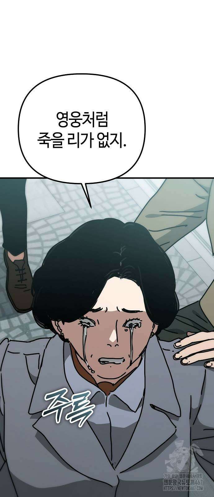아포칼립스에 집을 숨김 40화 15