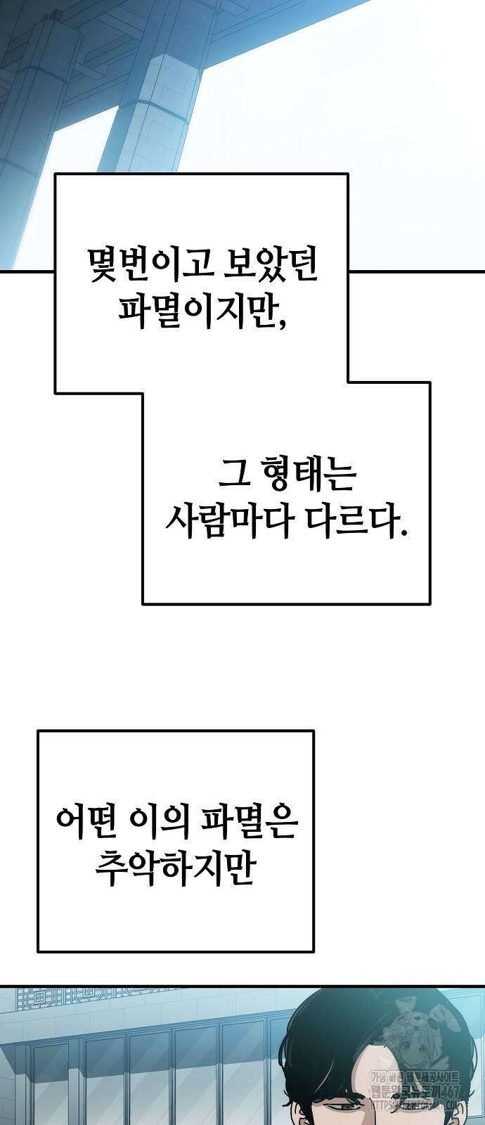 아포칼립스에 집을 숨김 40화 19