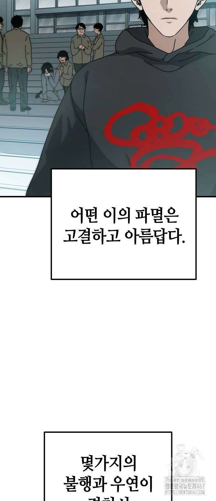 아포칼립스에 집을 숨김 40화 20
