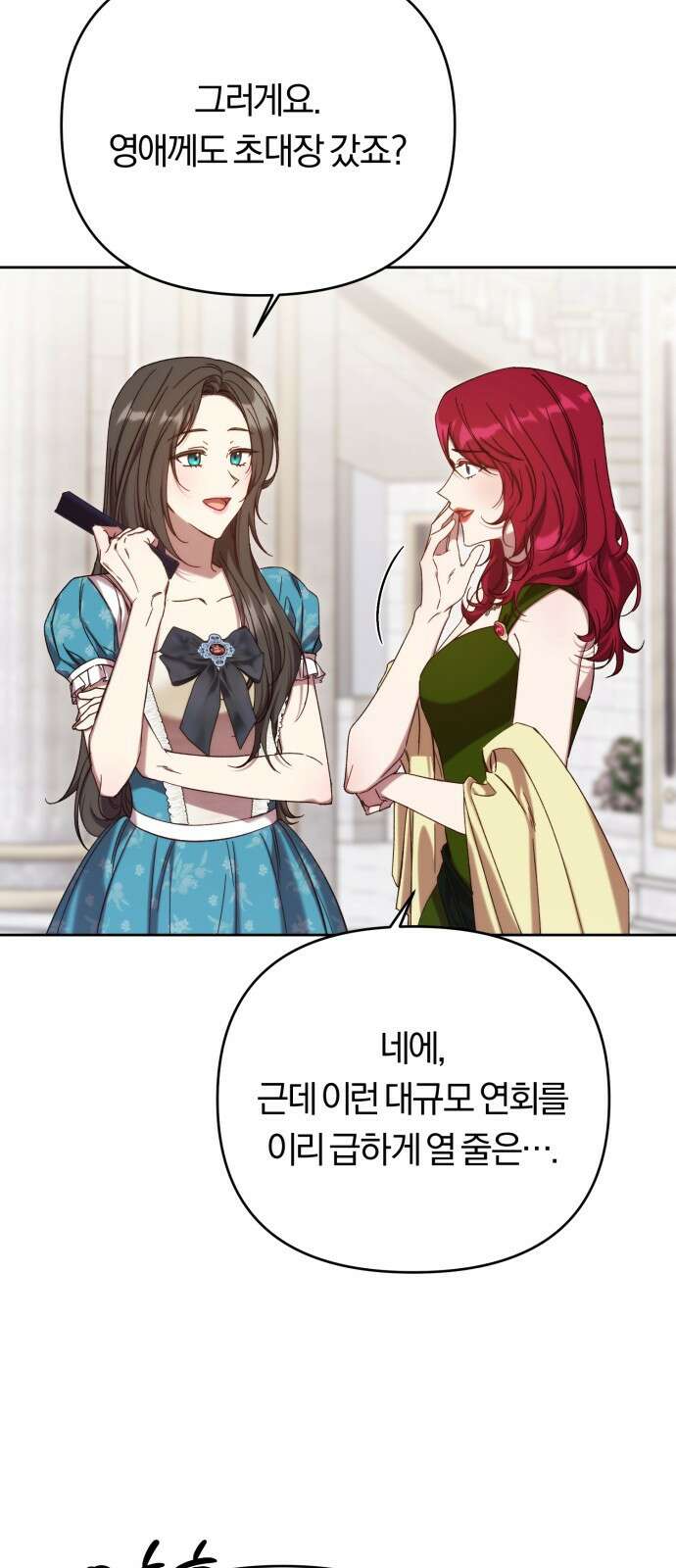 제국 제일의 상속녀가 되었습니다 - 58화 3