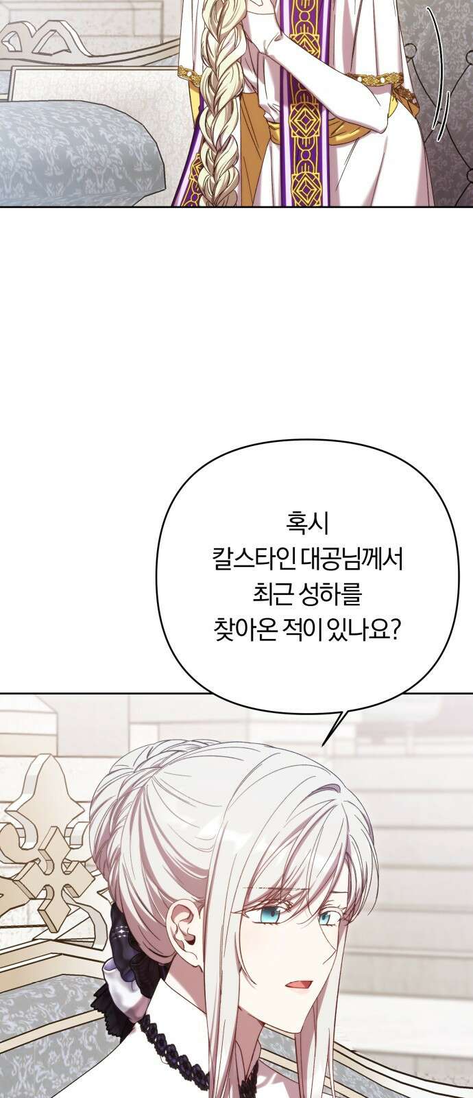 제국 제일의 상속녀가 되었습니다 - 58화 14