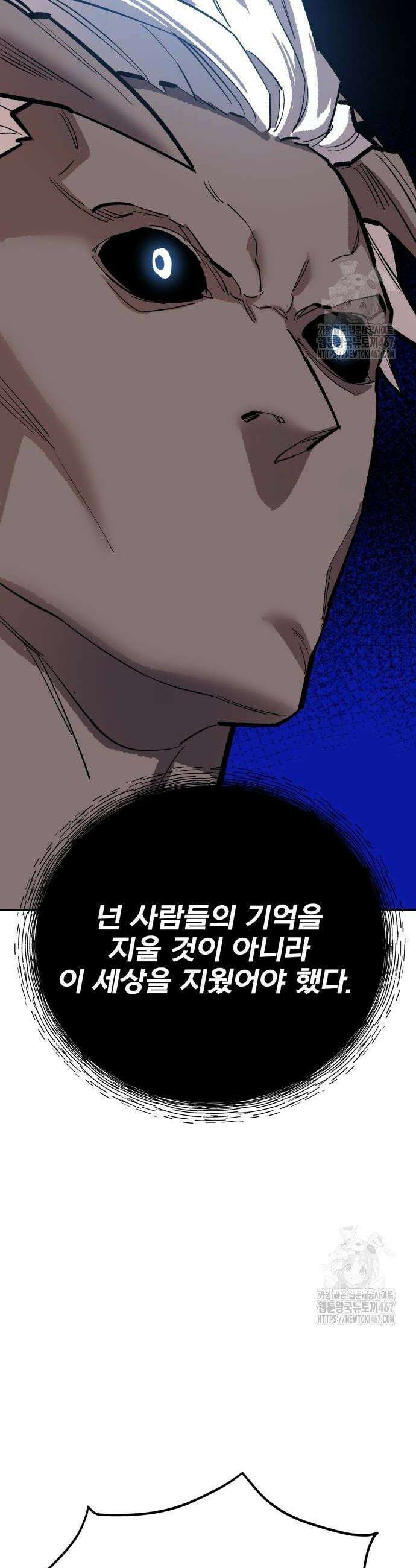 만렙돌파 2부 105화 2