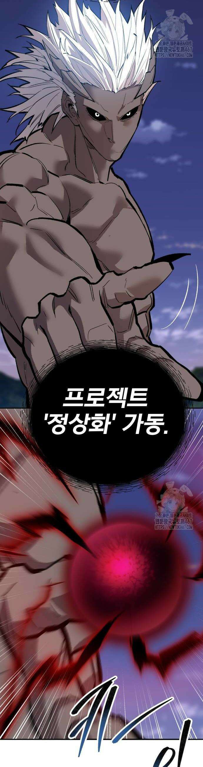 만렙돌파 2부 105화 4