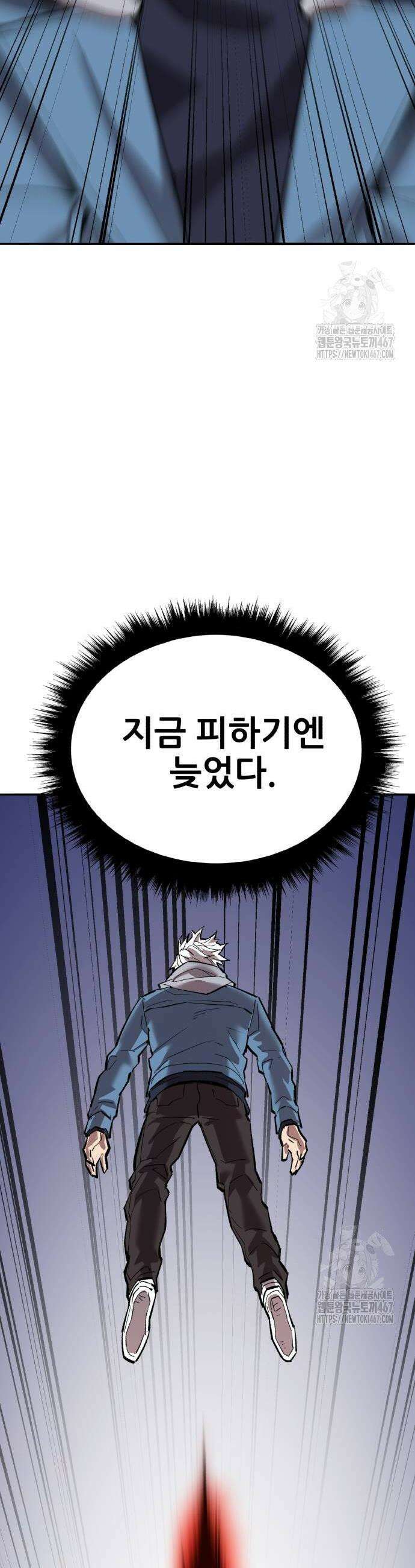 만렙돌파 2부 105화 10