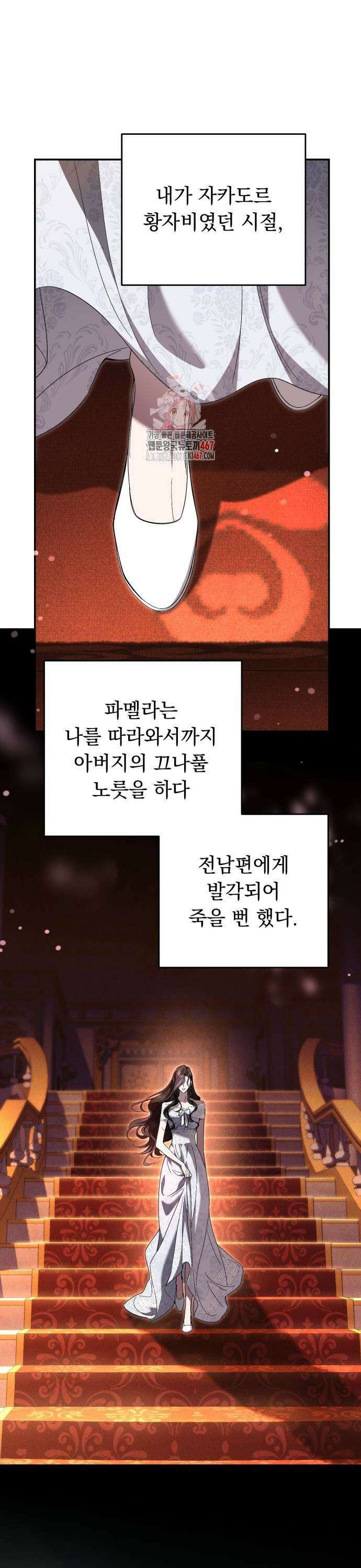 시간을 돌아온 황후의 납치 결혼 13화 1