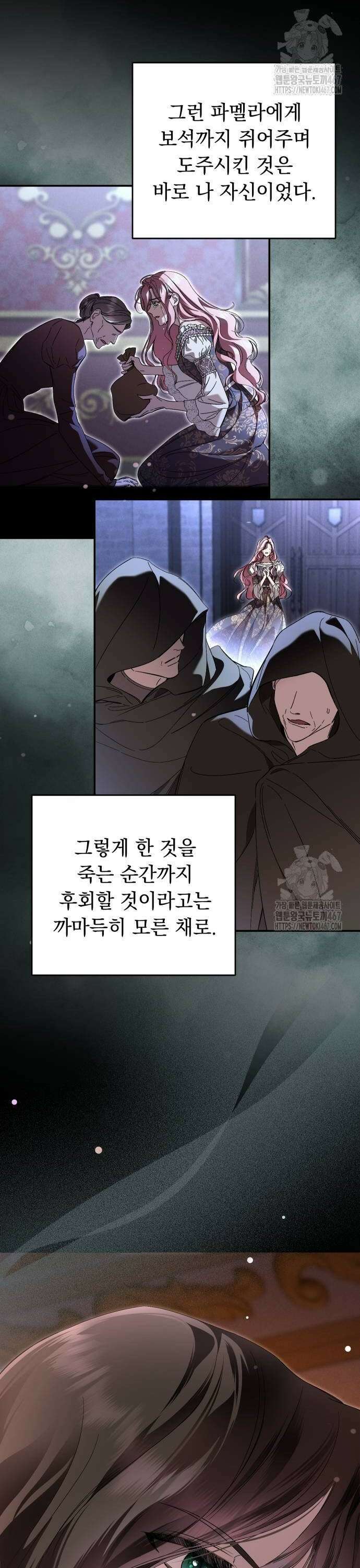 시간을 돌아온 황후의 납치 결혼 13화 2