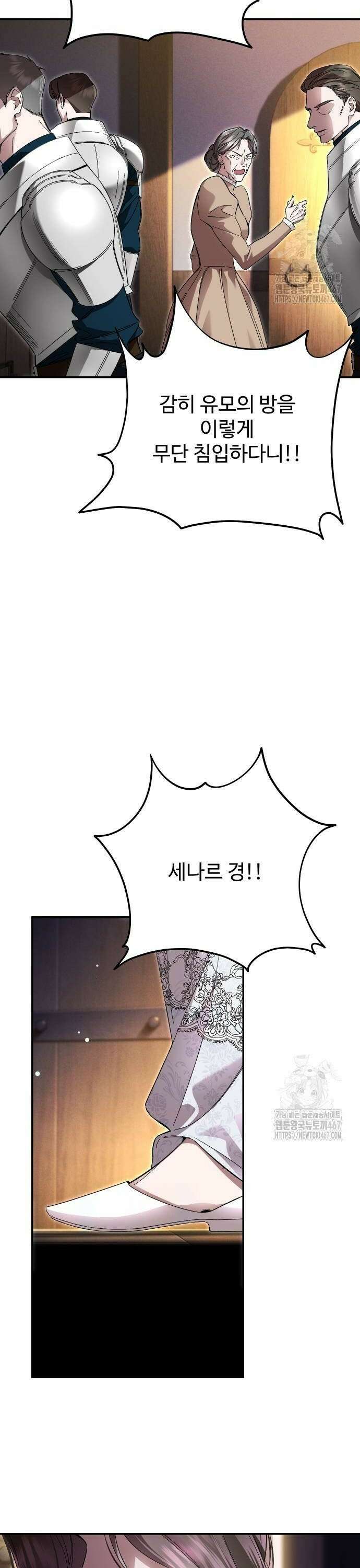 시간을 돌아온 황후의 납치 결혼 13화 4