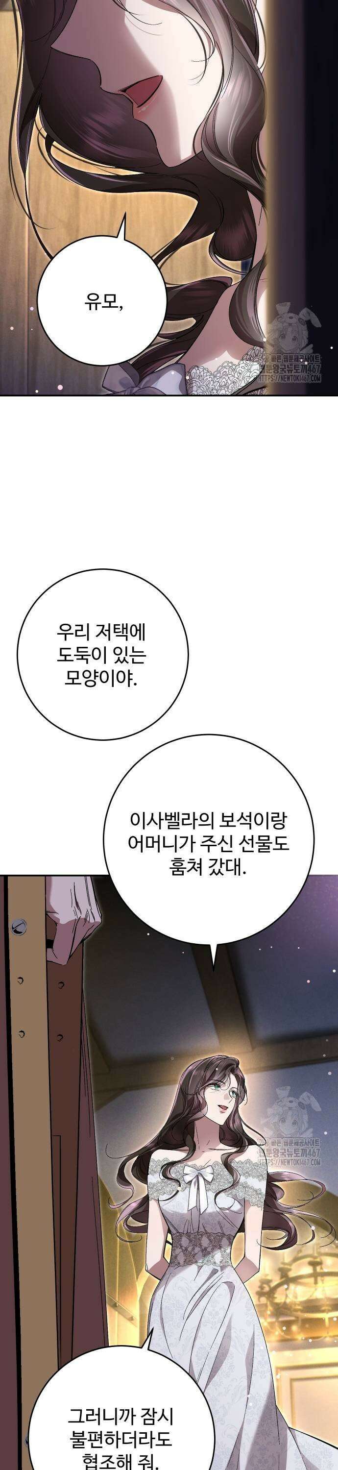 시간을 돌아온 황후의 납치 결혼 13화 5