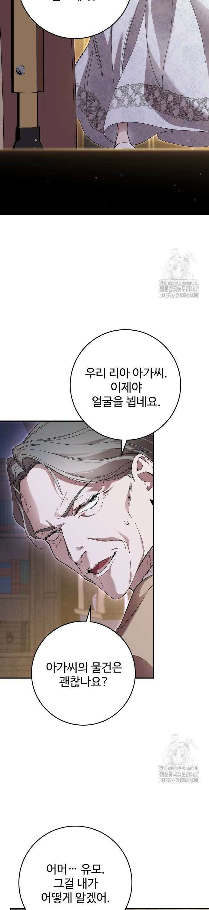 시간을 돌아온 황후의 납치 결혼 13화 6