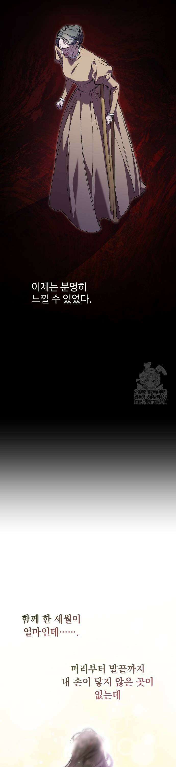 시간을 돌아온 황후의 납치 결혼 13화 9