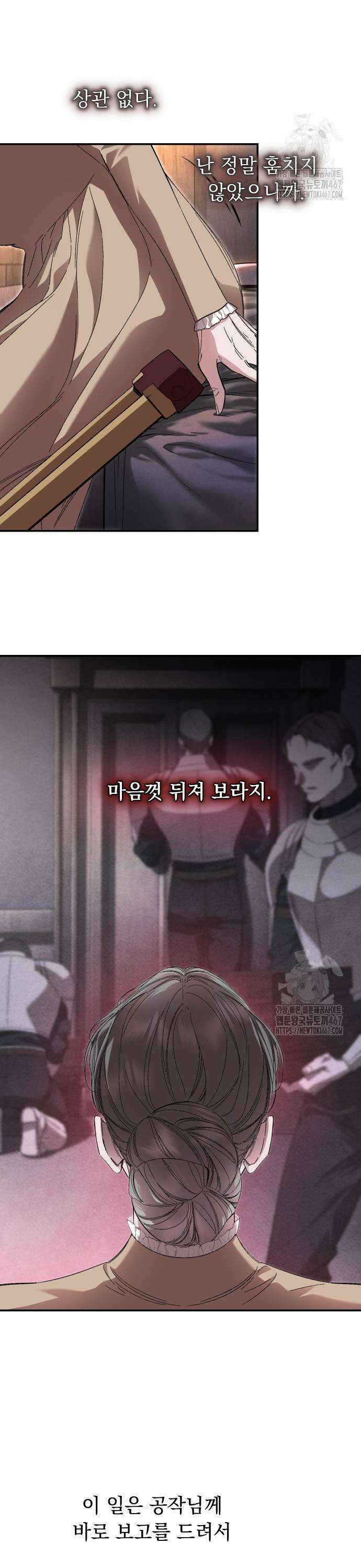 시간을 돌아온 황후의 납치 결혼 13화 11