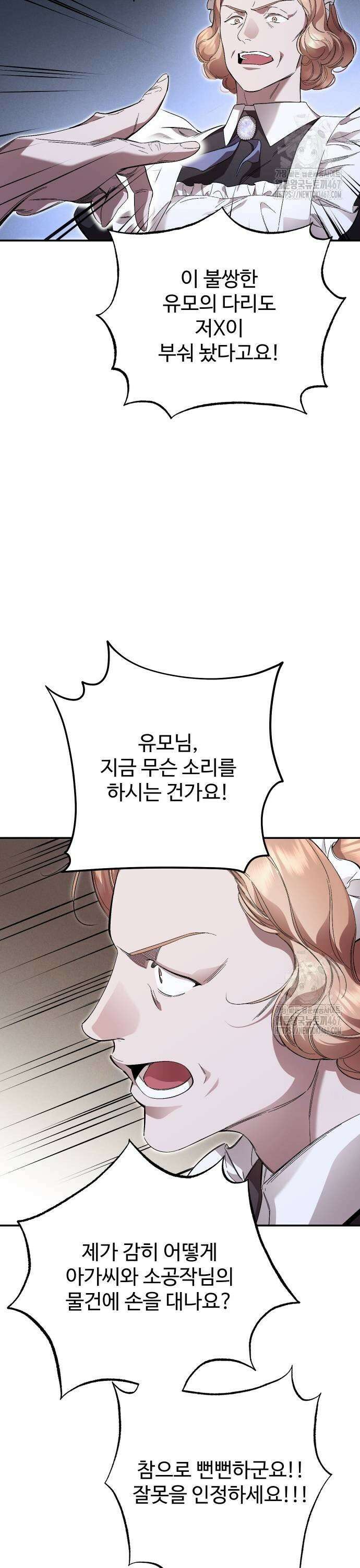 시간을 돌아온 황후의 납치 결혼 13화 19
