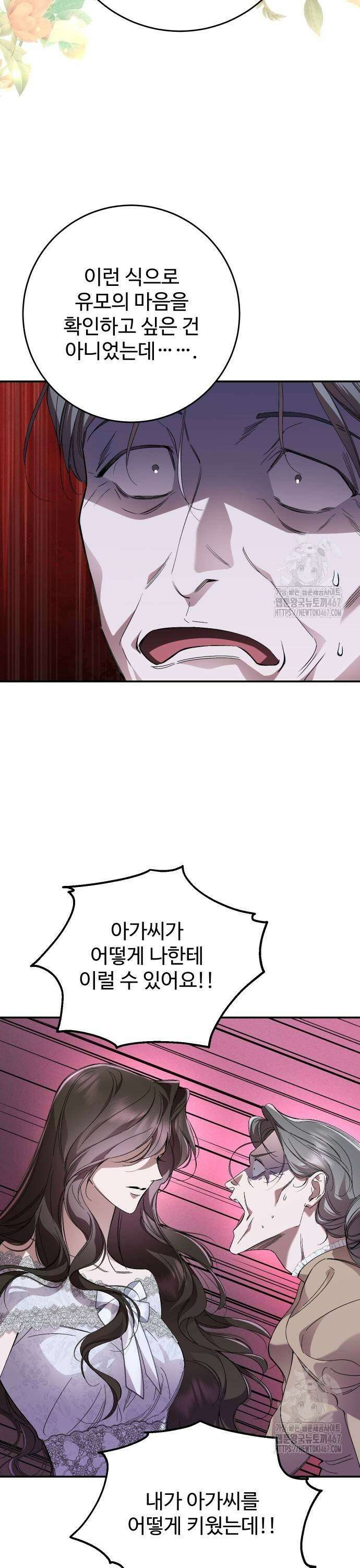 시간을 돌아온 황후의 납치 결혼 13화 23
