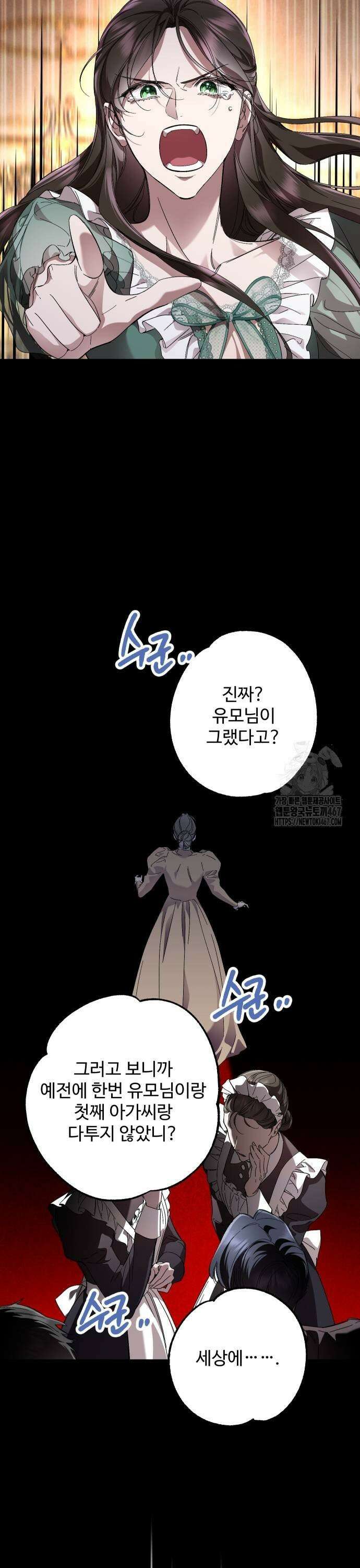 시간을 돌아온 황후의 납치 결혼 13화 25
