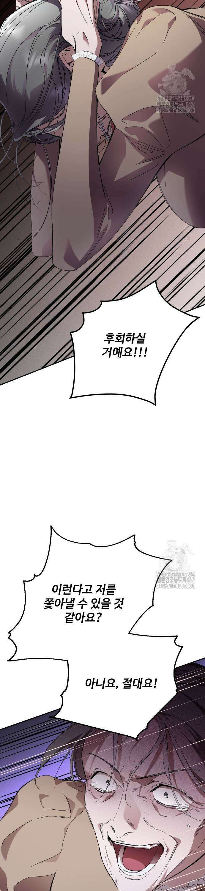 시간을 돌아온 황후의 납치 결혼 13화 27