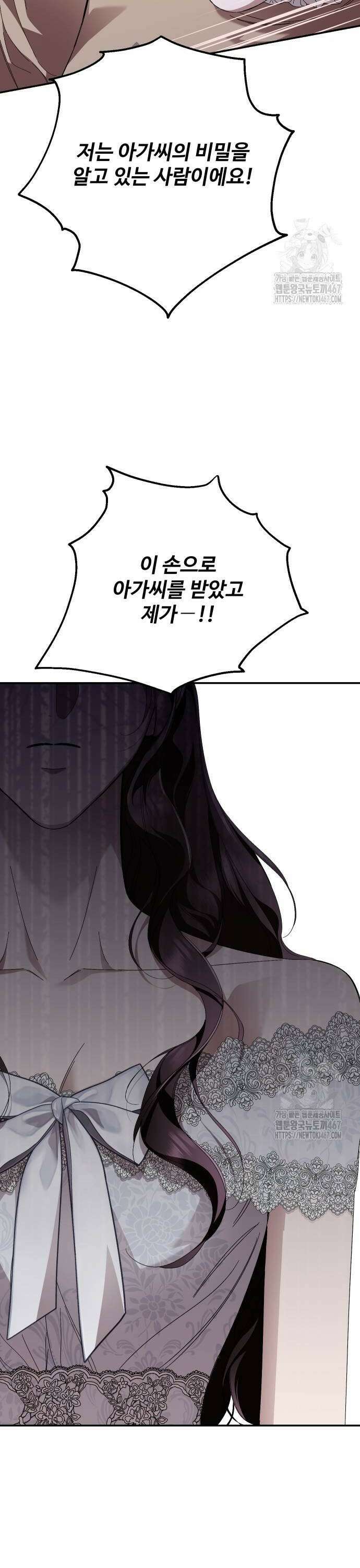 시간을 돌아온 황후의 납치 결혼 13화 28