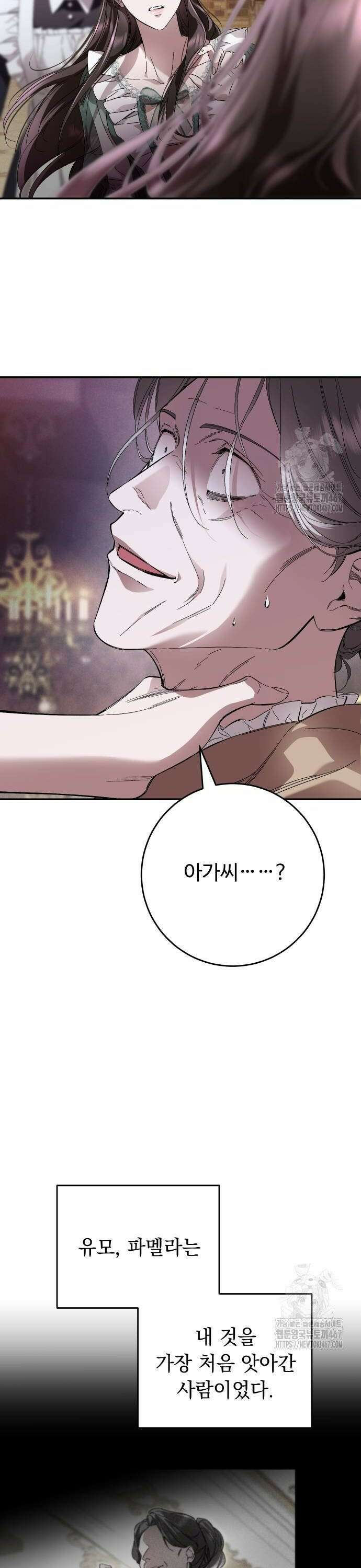 시간을 돌아온 황후의 납치 결혼 13화 30