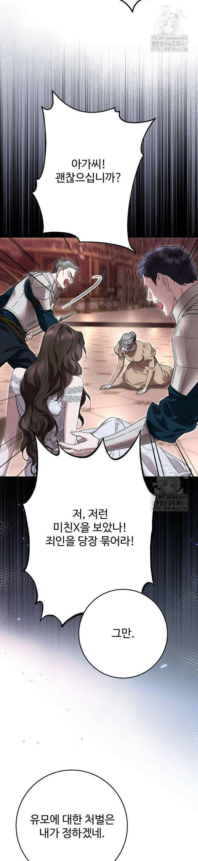 시간을 돌아온 황후의 납치 결혼 13화 34