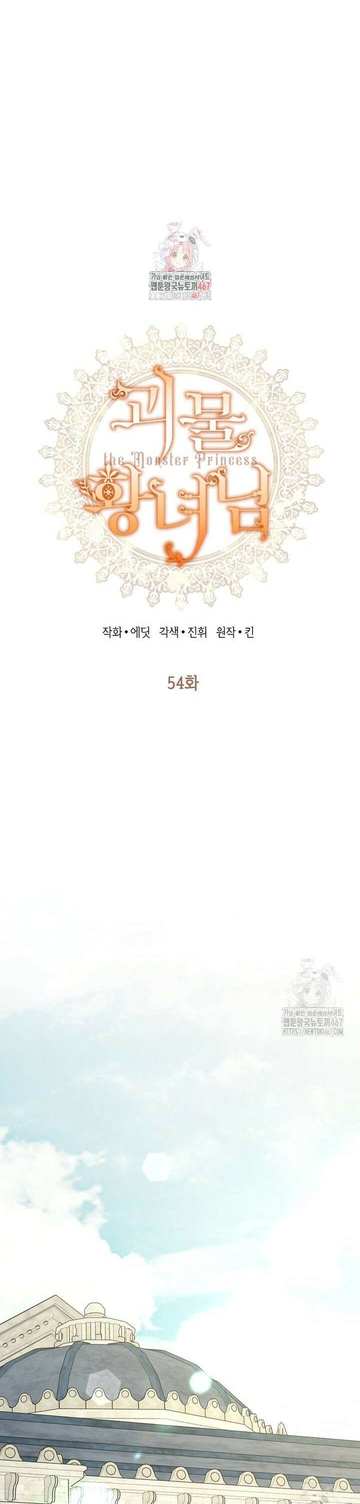 괴물 황녀님 54화 1