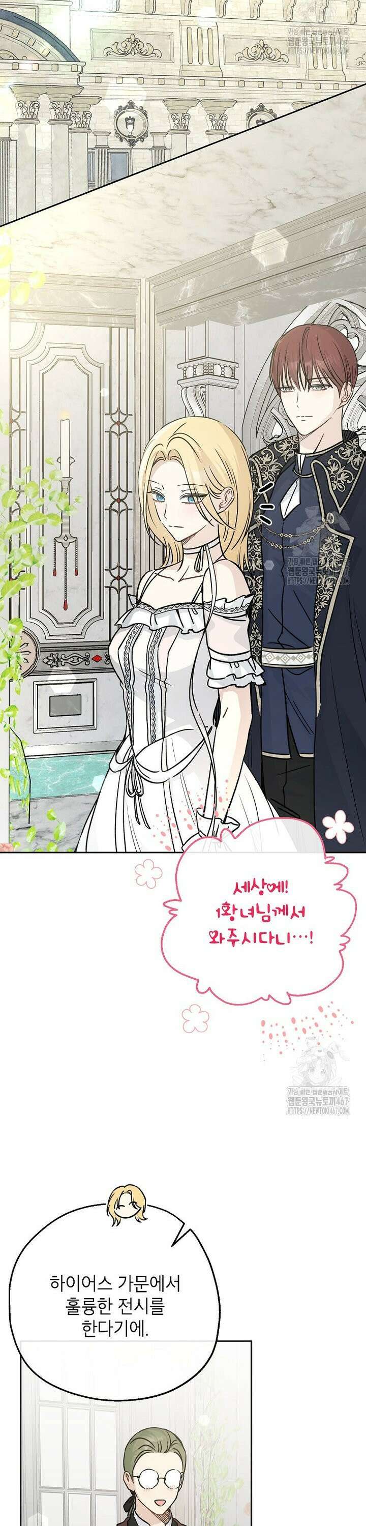 괴물 황녀님 54화 2