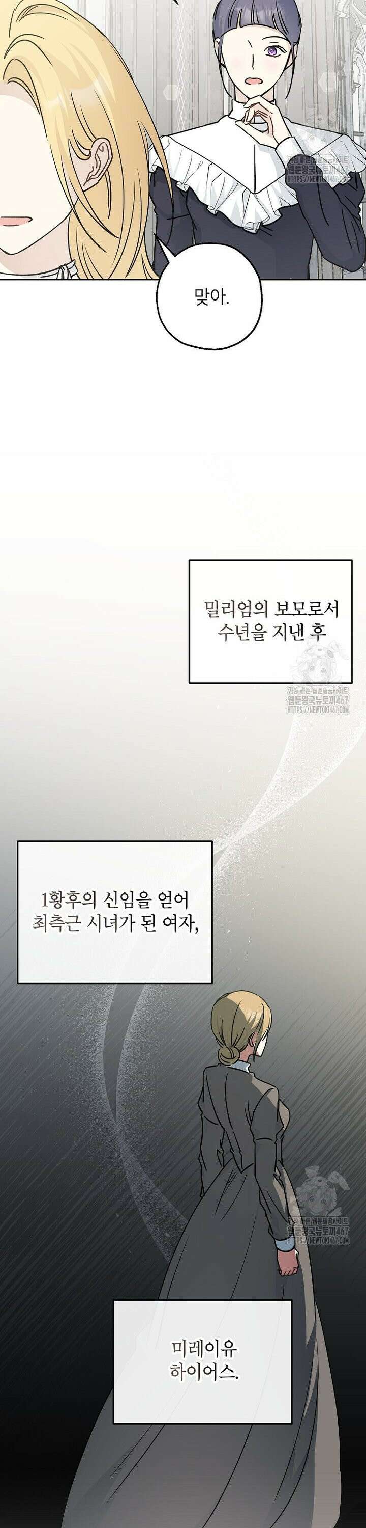 괴물 황녀님 54화 4